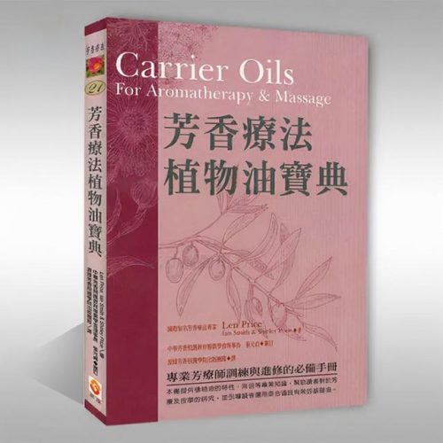 精油书籍排行榜前十名(芳香疗法五大经典著作)插图5