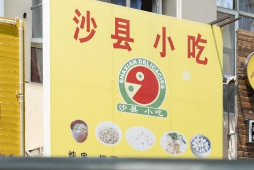早点快餐加盟店排行榜(早餐加盟店10大品牌有哪些)插图
