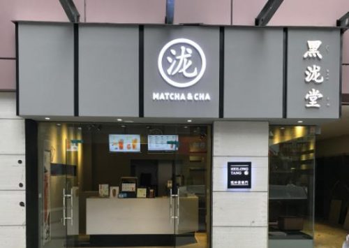 国内奶茶店排行榜10强(加盟奶茶店10大品牌)插图35