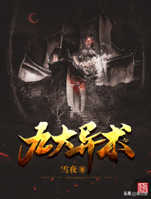 灵异类小说排行榜完结(十大神级灵异小说)插图1