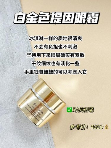 全球最好的眼霜排行榜(医用眼霜哪个牌子好)插图5
