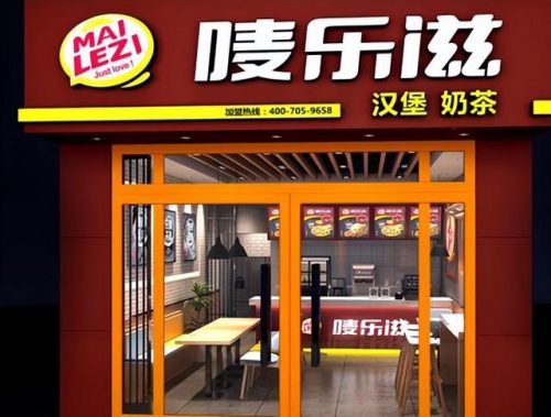 奶茶汉堡店加盟排行榜(开个小的汉堡店奶茶怎么加盟)插图6