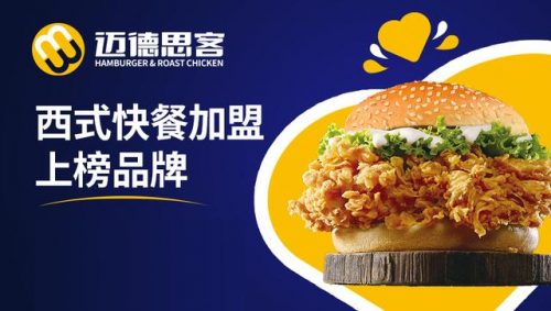 奶茶汉堡店加盟排行榜(开个小的汉堡店奶茶怎么加盟)插图3