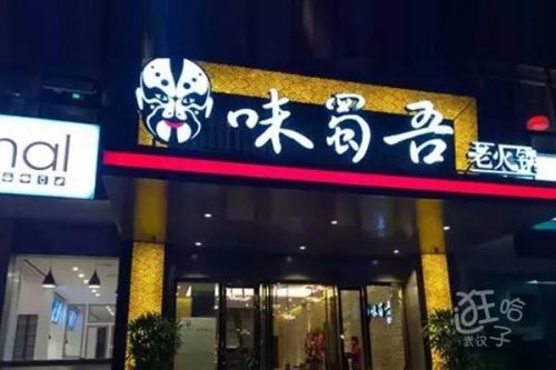 武汉好吃的火锅排行榜(武汉市火锅排名前十名)插图2