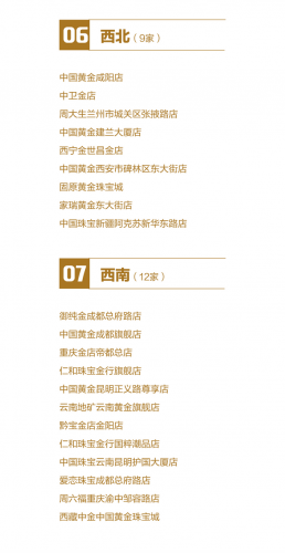 卖金子的品牌排行榜(珠宝品牌排行榜前十名)插图4