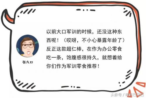军训零食排行榜(军训必备十大零食)插图15
