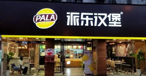 奶茶汉堡店加盟排行榜(开个小的汉堡店奶茶怎么加盟)插图7