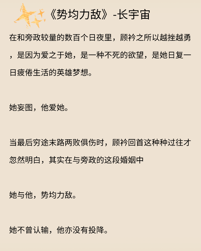 晋江高干文小说排行榜(晋江高质量言情高干文)插图3