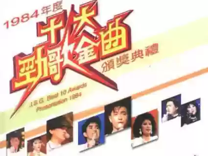 2002香港十大劲歌金曲(广东音乐十大名曲欣赏)插图1