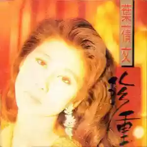2000年十大劲歌金曲颁奖典礼(1990年十大劲歌金曲颁奖)插图8