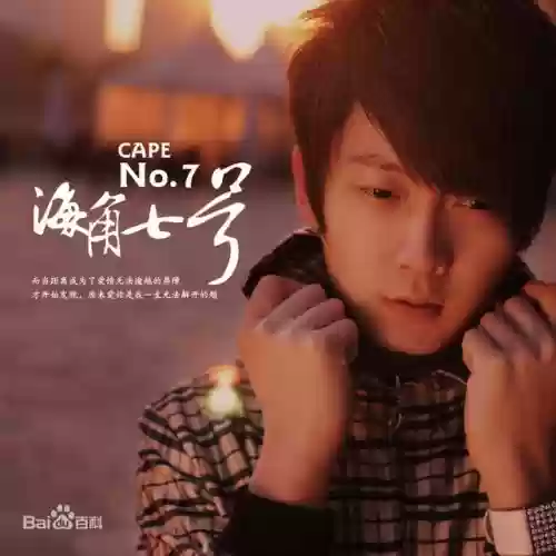 2008年十大金曲(2008年很火的网络歌曲)插图9