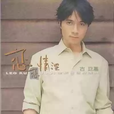 2001十大中文金曲(2000年以后粤语歌曲)插图6