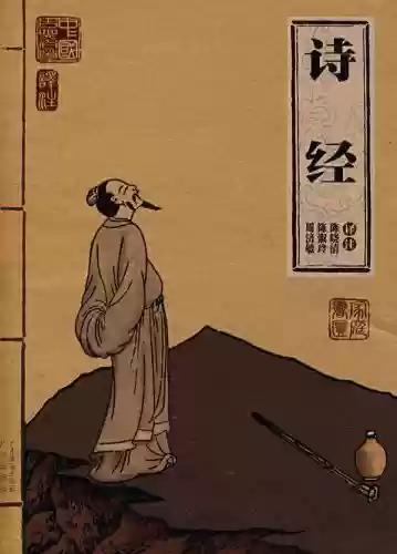宋明十大禁书(被列为禁书)插图
