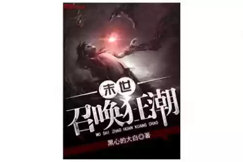 2017十大末世完本小说(十大必看末日小说)插图