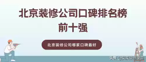 2015十大装修公司排名(中国十大装修公司品牌)插图