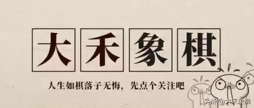 女子象棋十大布局图(象棋布局细解)插图