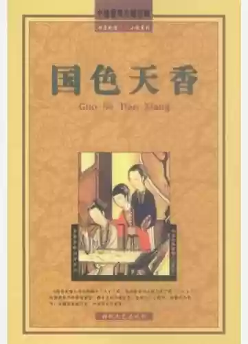 宋明十大禁书(被列为禁书)插图4