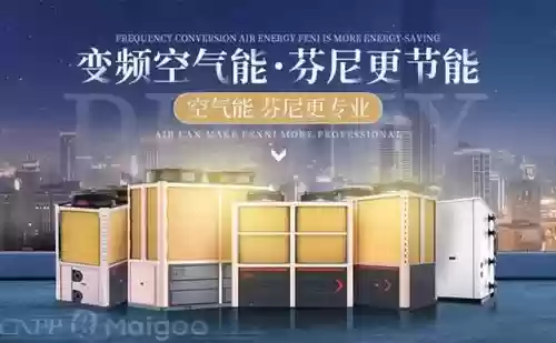 十大空气源品牌(空气能10大品牌有哪些)插图4