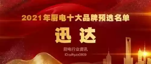 2017十大名牌厨电(厨电排名前十的品牌)插图18