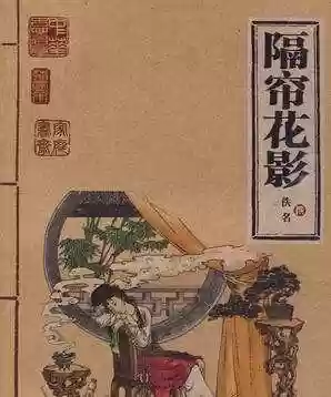 宋明十大禁书(被列为禁书)插图6
