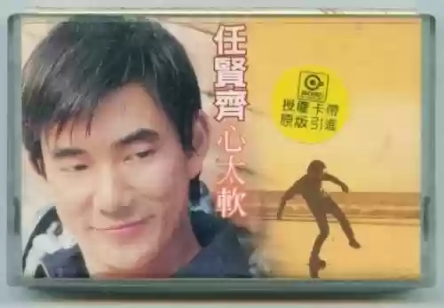 1991年十大中文金曲(1991年流行歌曲名单)插图33