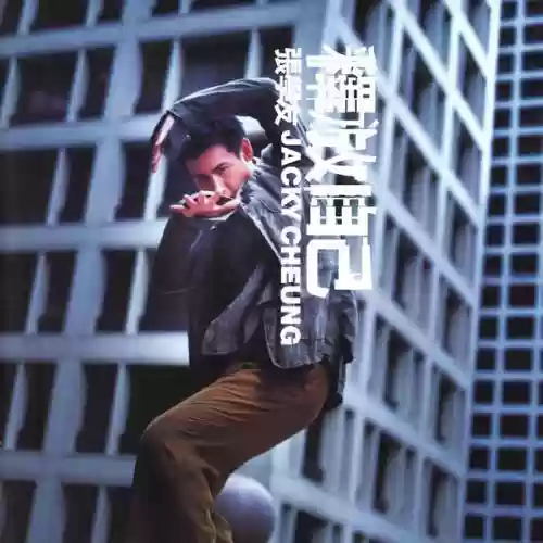 1998十大中文金曲(十大劲歌金曲历届名单)插图9