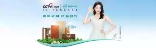 2017十大板材品牌(十大板材排名有哪些品牌)插图2