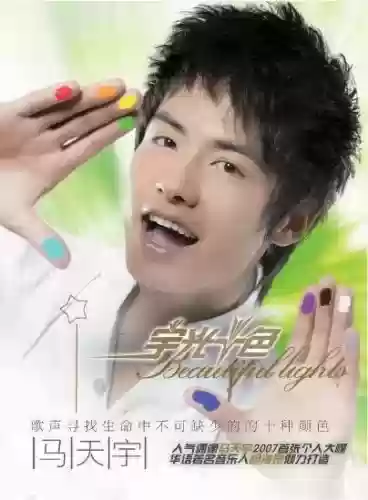 2007年度十大劲歌金曲(70年代老歌手名单)插图8