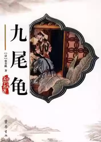 宋明十大禁书(被列为禁书)插图9