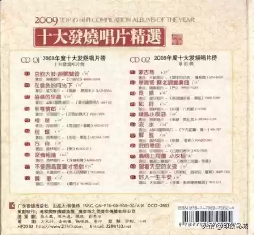 2009十大发烧唱片(90年代唱片销量排行榜)插图1
