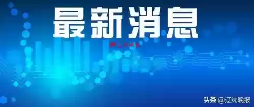 2022辽阳十大民生(2023辽阳医保最新政策)插图