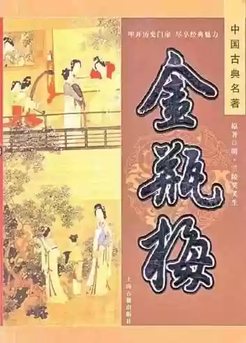宋明十大禁书(被列为禁书)插图2