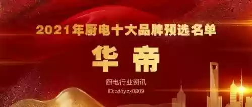 2017十大名牌厨电(厨电排名前十的品牌)插图4