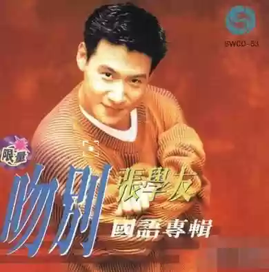 1993香港十大中文金曲(1993金曲颁奖典礼高清)插图5