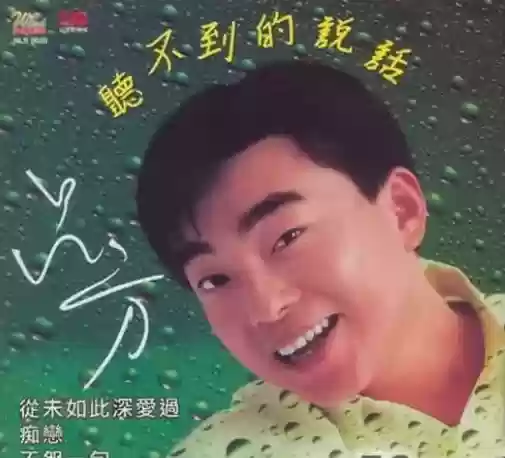2007香港十大劲歌(1994年香港十大劲歌金曲颁奖典礼)插图12