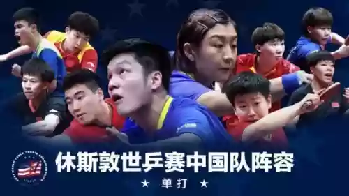 2021世乒赛国乒阵容(乒乓球前10排名)插图