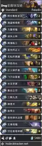 炉石传说手游骑士阵容装备(炉石传说圣骑士卡组推荐)插图6