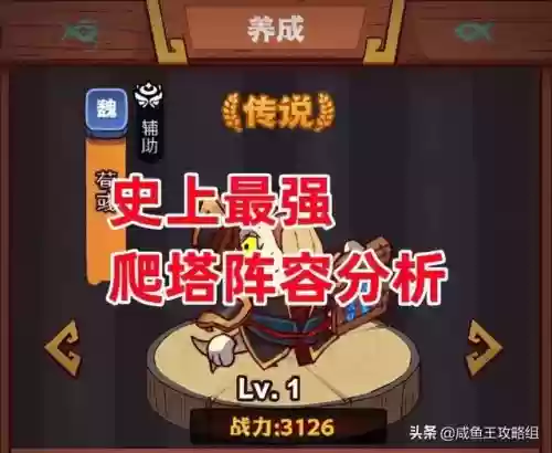 咸鱼阵容最强阵容站位(多多自走棋最强阵容)插图