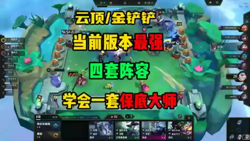 最佳阵容升二星诀窍(再刷一把最强阵容攻略)插图