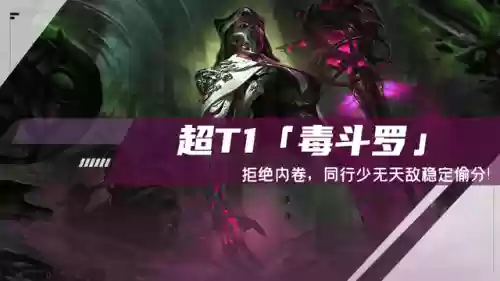云顶之弈毒斗罗阵容组成(新版云顶赌狗流阵容有哪些)插图