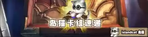 炉石传说手游骑士阵容装备(炉石传说圣骑士卡组推荐)插图