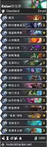 炉石传说手游骑士阵容装备(炉石传说圣骑士卡组推荐)插图3