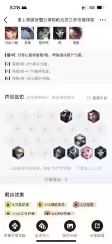 电脑版云顶之弈发明家阵容(云顶之弈阵容推荐3.5最新)插图3