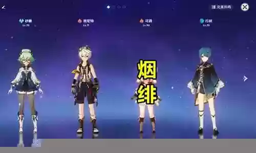 烟绯小鹿阵容搭配插图