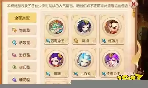 梦幻西游手游辅助阵容搭配插图