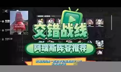 交错战线阵容怎么搭配插图