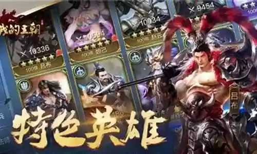 王朝阵容怎么搭配插图