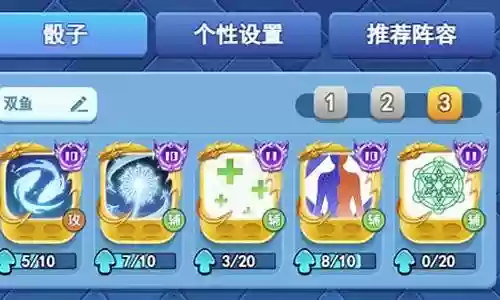 双子搭配双鱼的阵容插图