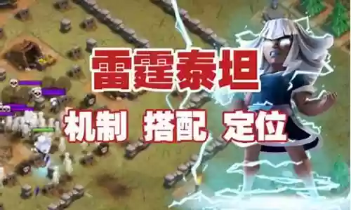 雷霆泰坦搭配阵容推荐插图