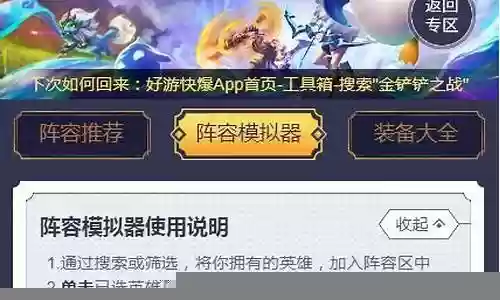 金城之战最强阵容搭配插图